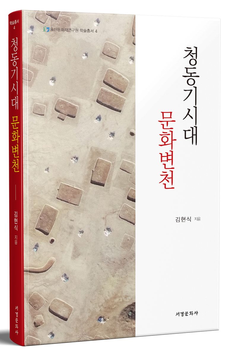 청동기시대 문화변천