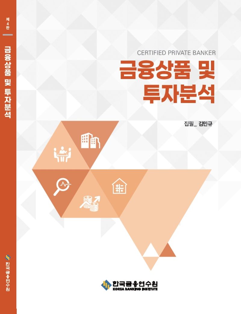 금융상품 및 투자분석