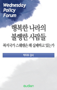 행복한 나라의 불행한 사람들 [전자자료] : 복지국가 스웨덴은 왜 실패하고 있는가