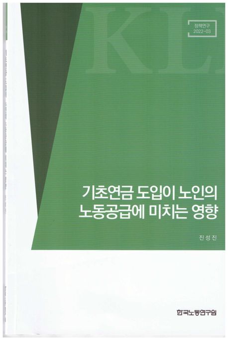 기초연금 도입이 노인의 노동공급에 미치는 영향