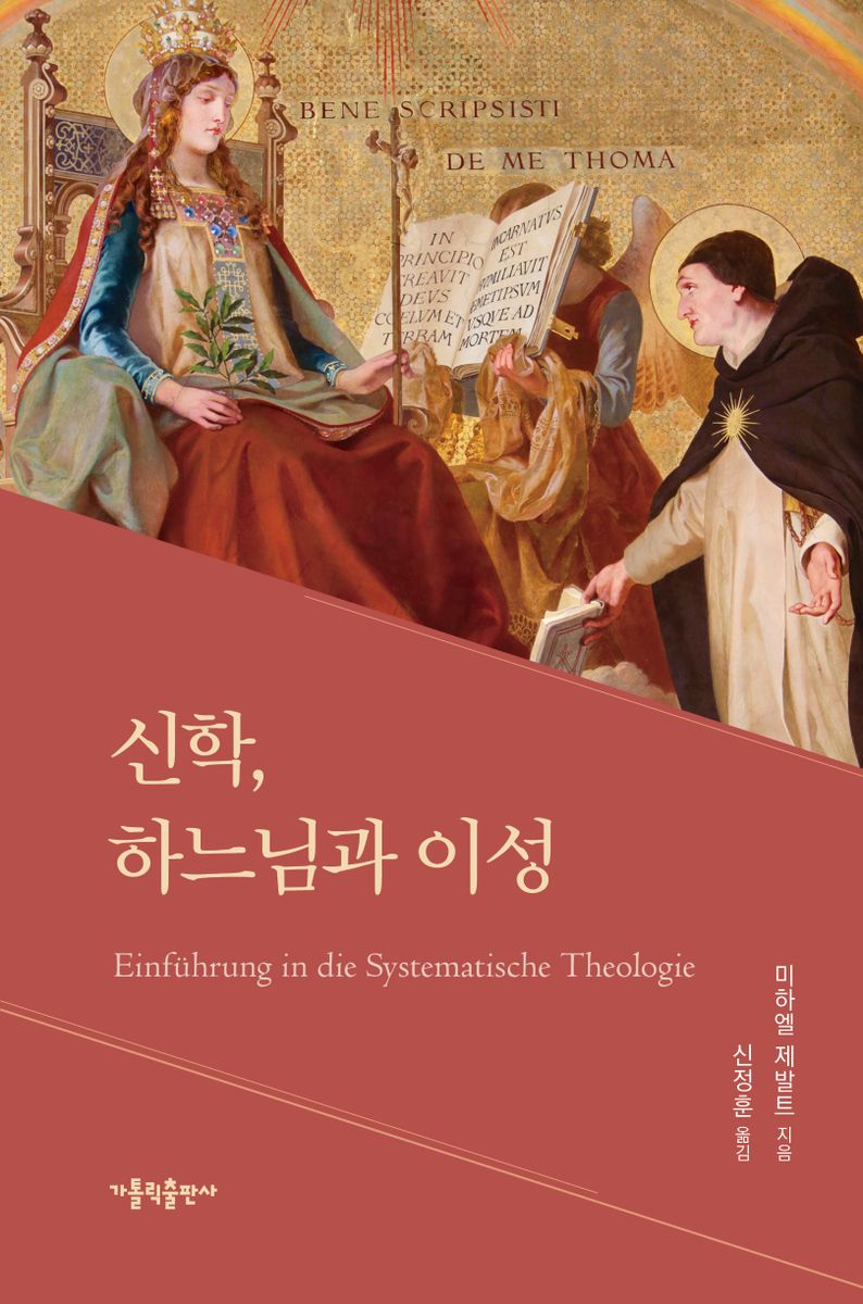 신학, 하느님과 이성