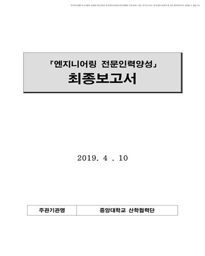 엔지니어링특성화대학원 지원사업 [전자자료] : 플랜트 엔지니어링 분야