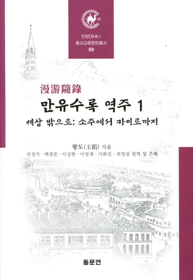 만유수록 역주. 1-2