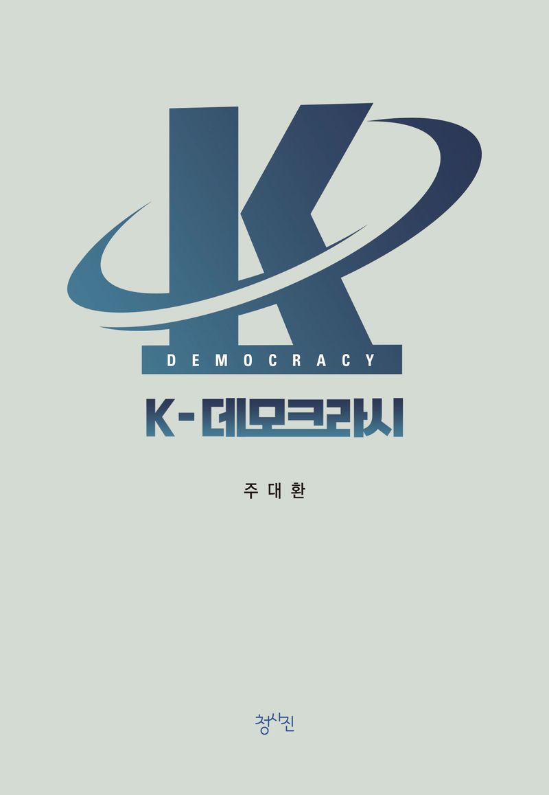 K-데모크라시 = K-democracy