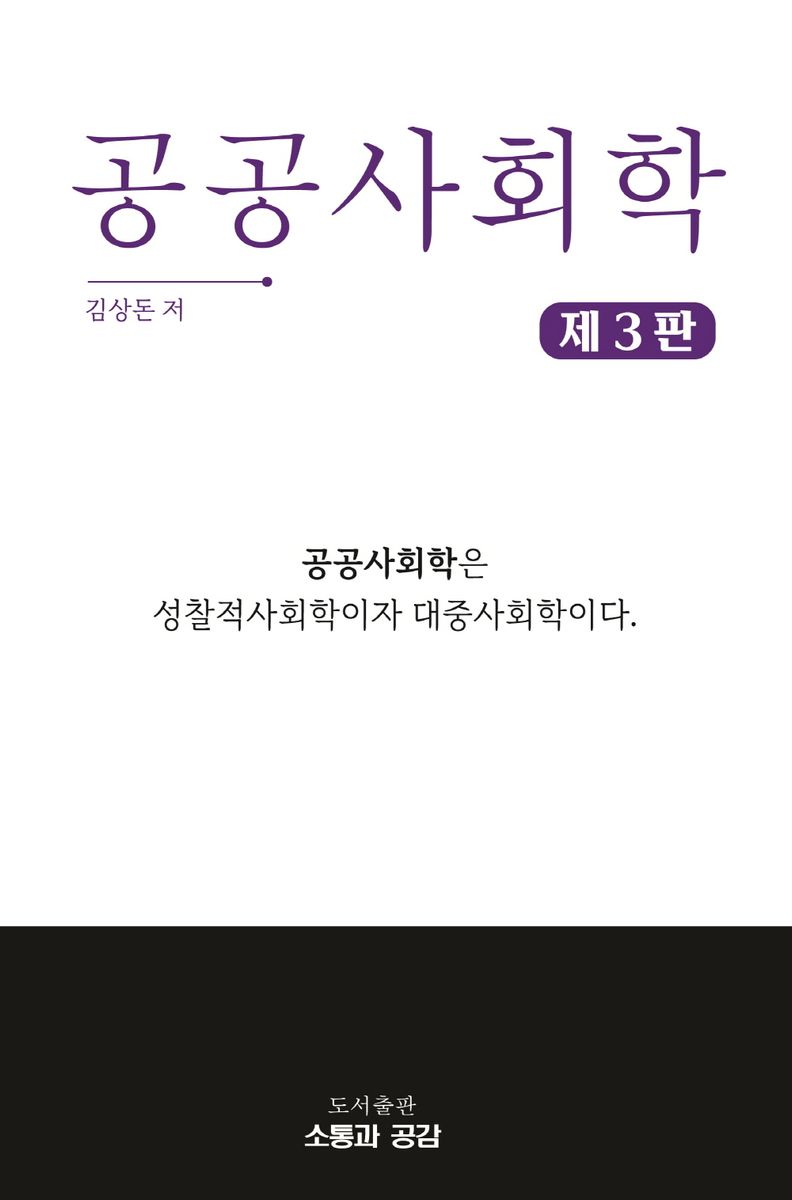 공공사회학