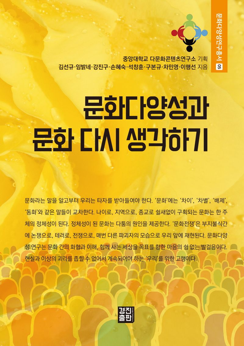 문화다양성과 문화 다시 생각하기