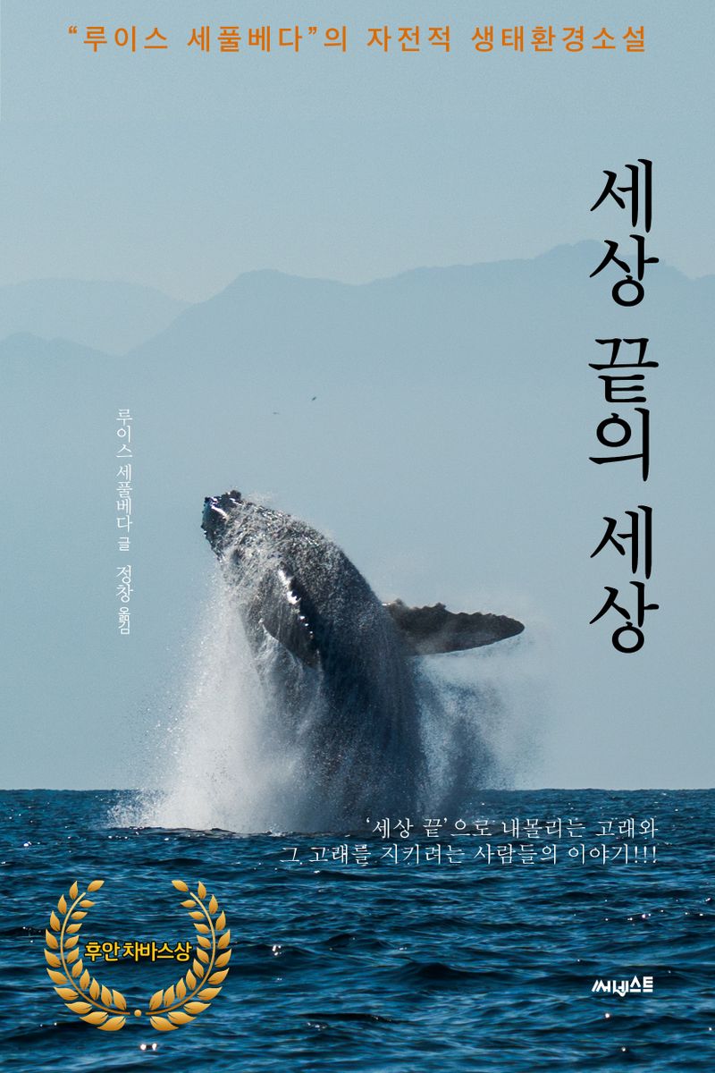 세상 끝의 세상 : 