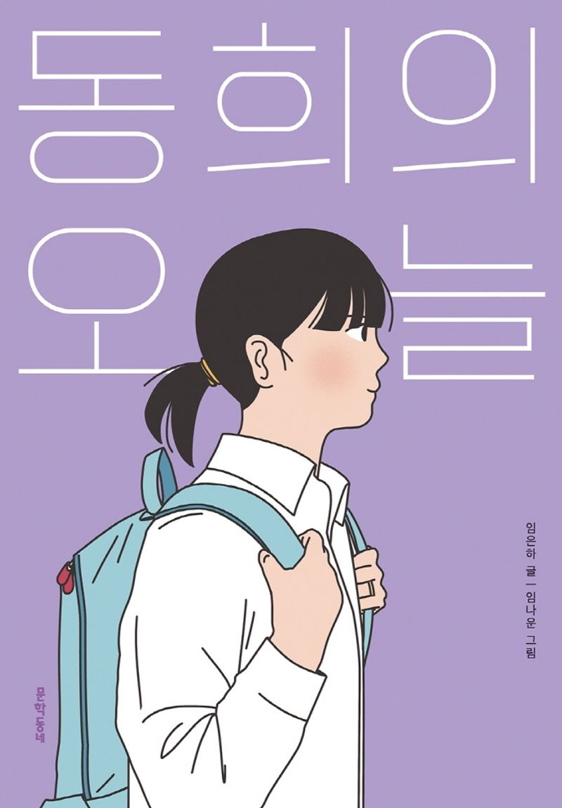 동희의 오늘