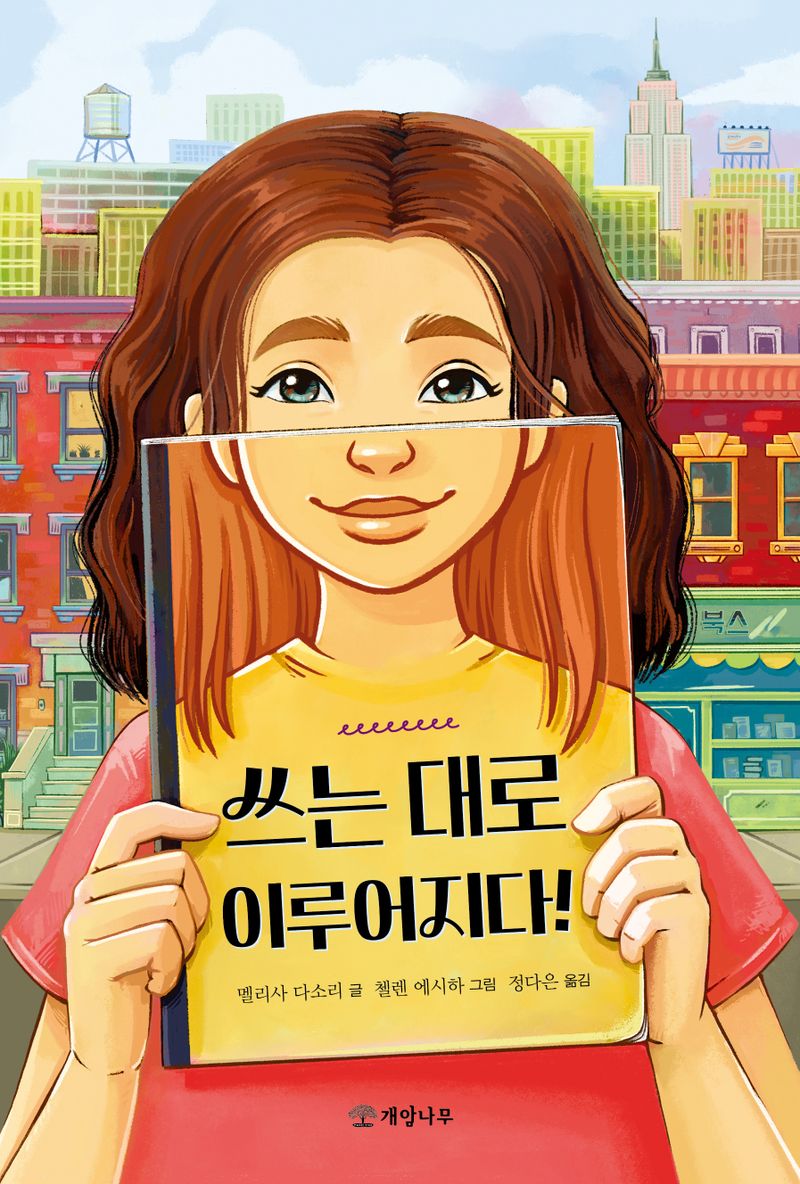 쓰는 대로 이루어지다!