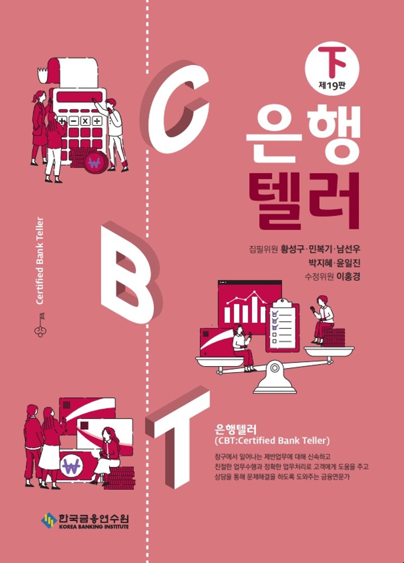 은행텔러 = Certified bank teller. 上, 中, 下