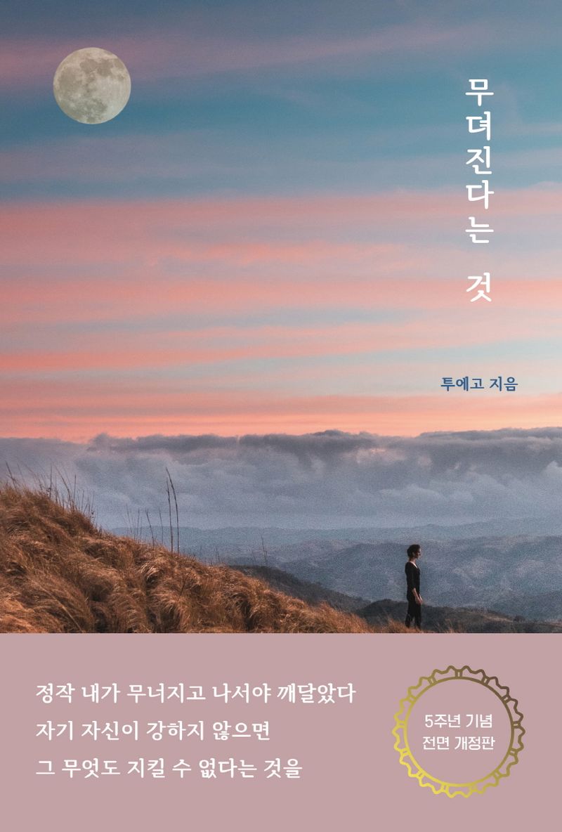 무뎌진다는 것