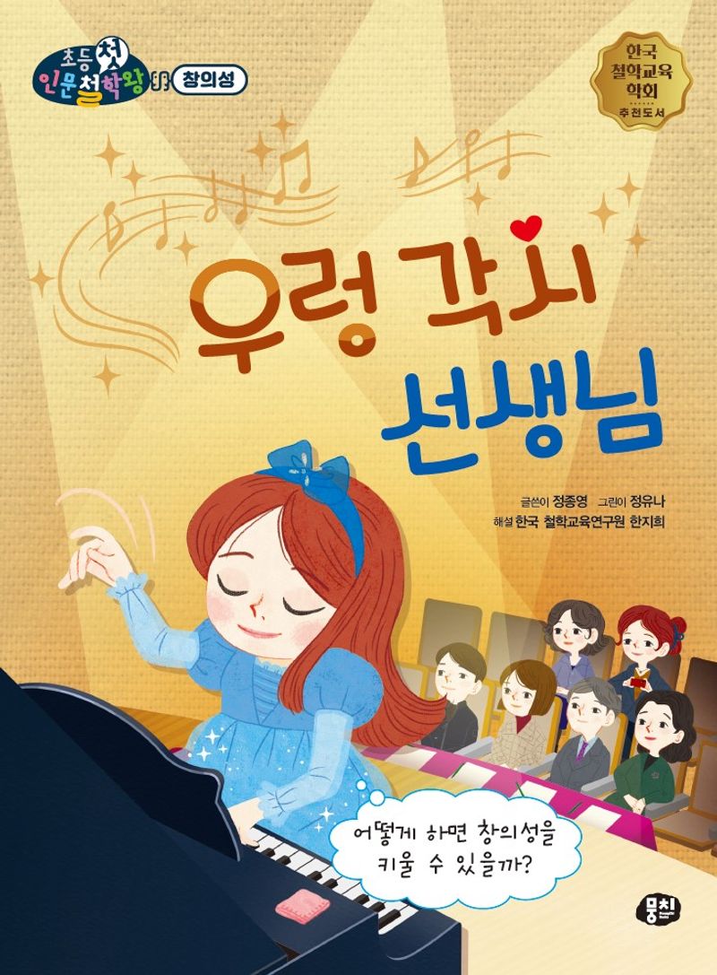 우렁 각시 선생님 : 어떻게 하면 창의성을 키울 수 있을까?
