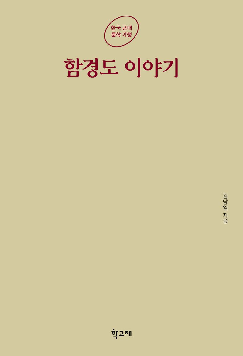 함경도 이야기