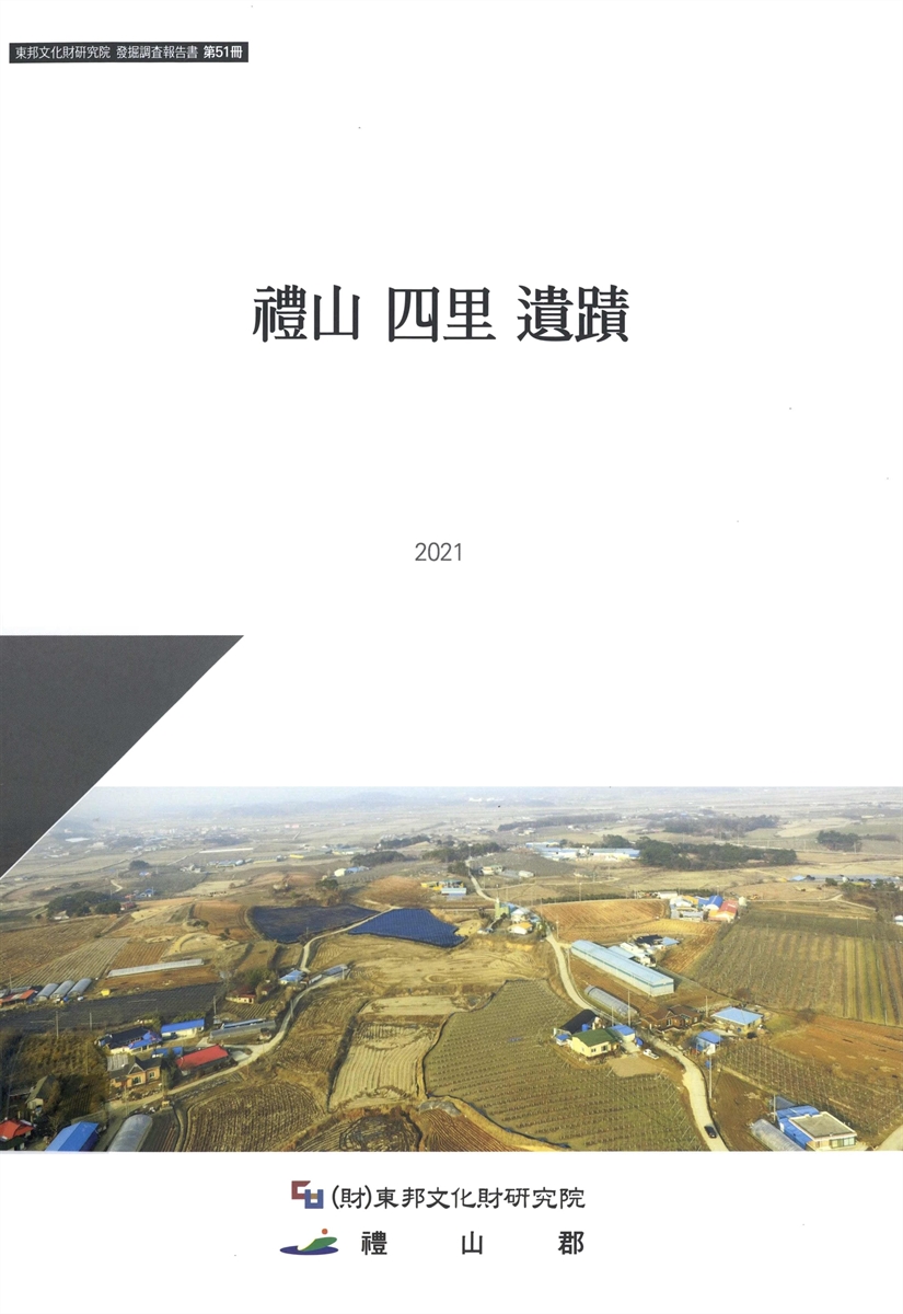 (예산 사리(548-2번지) 발견신고(고분)지역 내) 예산 사리 유적