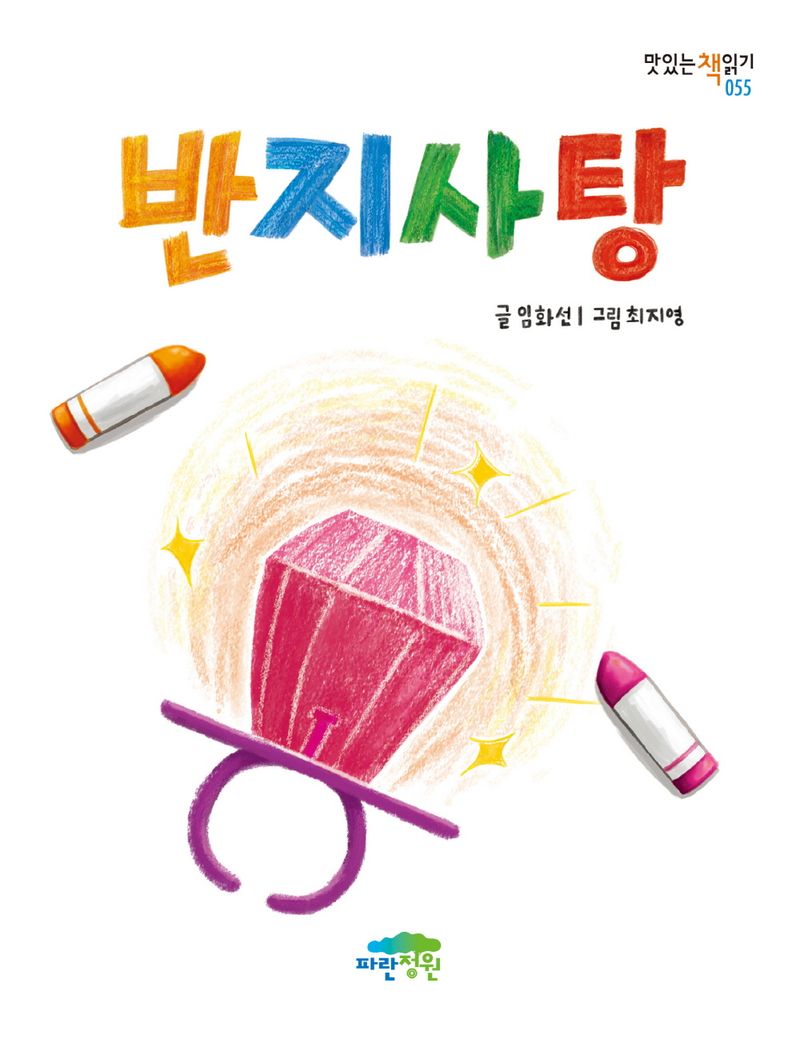 반지사탕