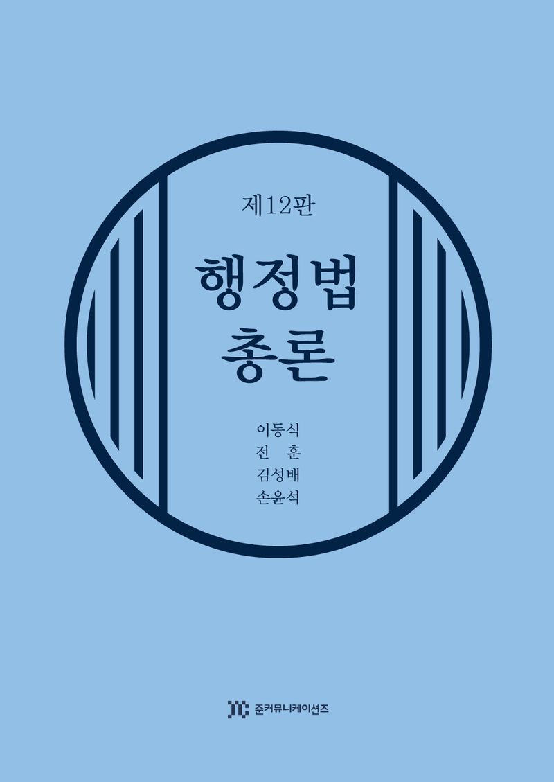 행정법총론