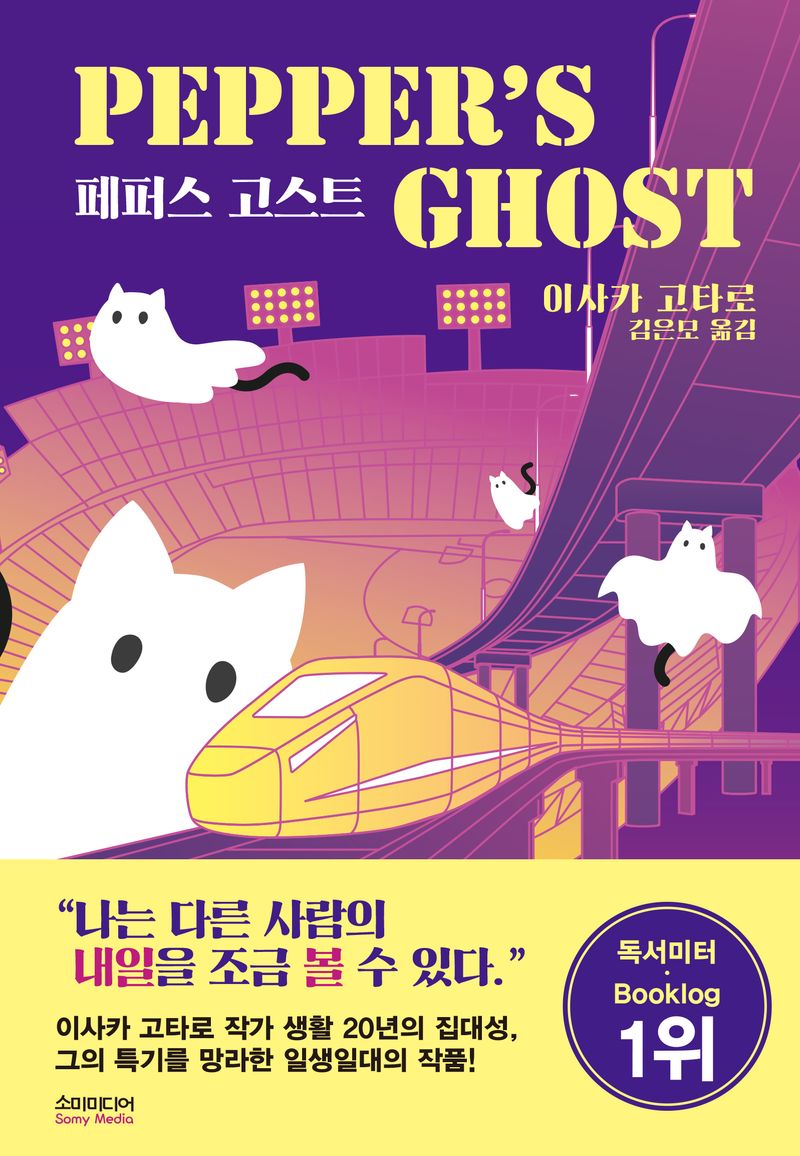 페퍼스 고스트 = Pepper's ghost