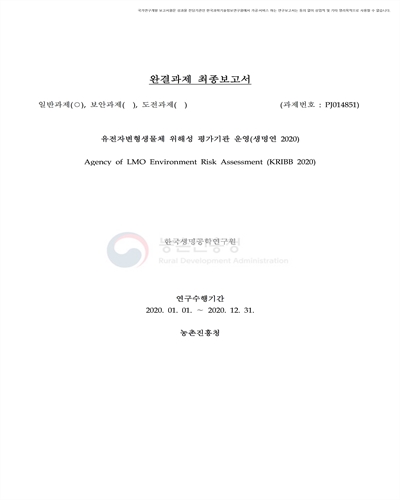 유전자변형 콩의 타감작용 평가 기술 연구 [전자자료]