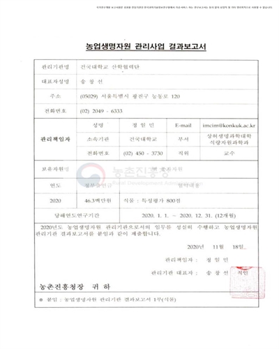 벼 종자자원 [전자자료] : 건국대학교 산학협력단