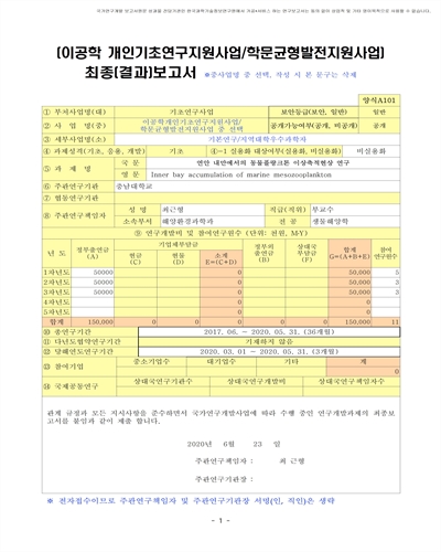 연안 내만에서의 동물플랑크톤 이상축적현상 연구 [전자자료]