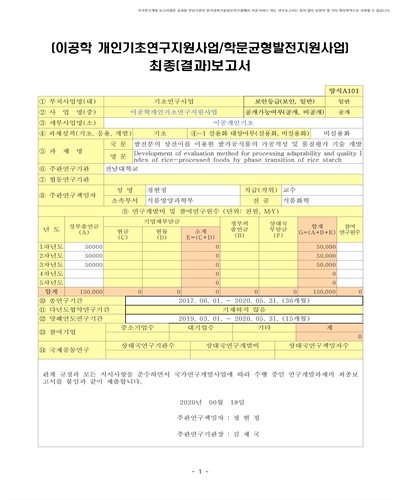 쌀전분의 상전이를 이용한 쌀가공식품의 가공적성 및 품질평가 기술 개발 [전자자료]