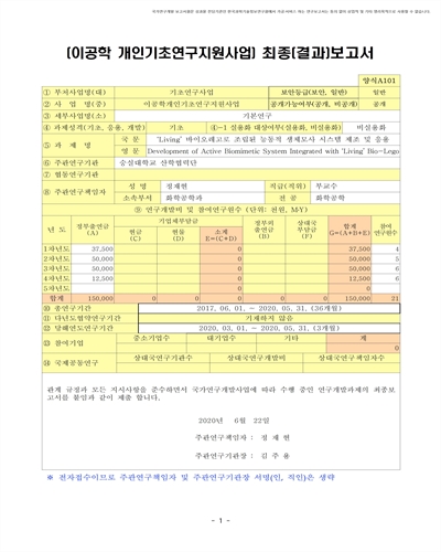 ‘Living’ 바이오레고로 조립된 능동적 생체모사 시스템 제조 및 응용 [전자자료]