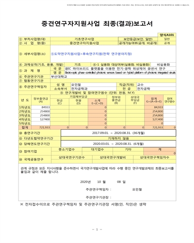 광IC 하이브리드 플랫폼을 이용한 전기-광학 위상제어 광센서 연구 [전자자료]