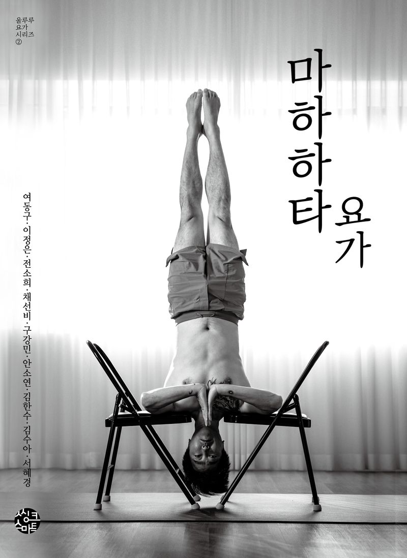 마하하타 요가