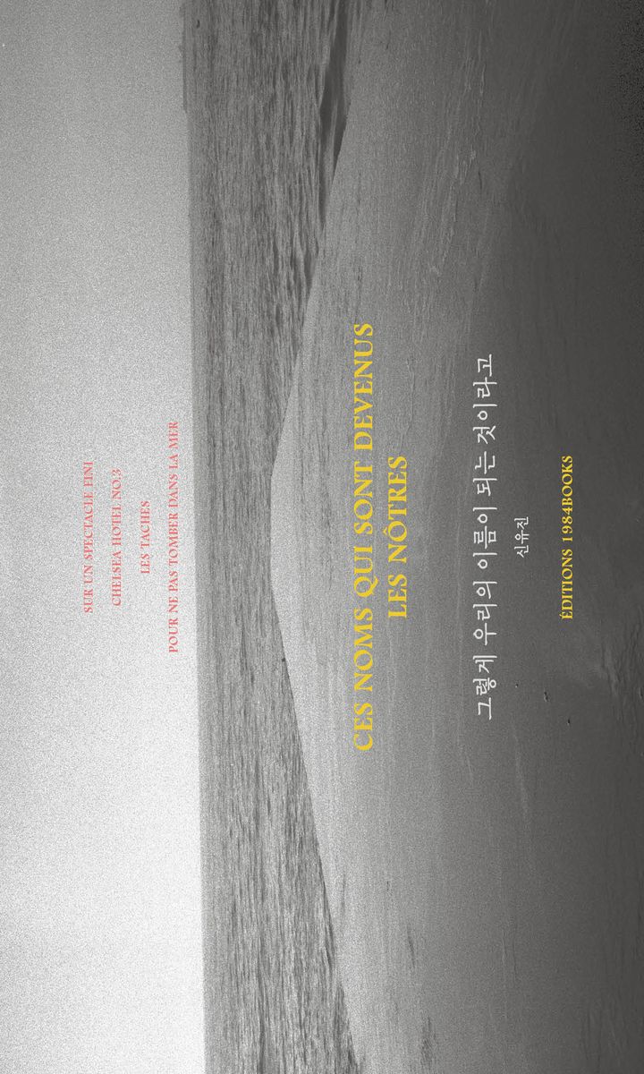 그렇게 우리의 이름이 되는 것이라고 = Ces noms qui sont devenus les nôtres