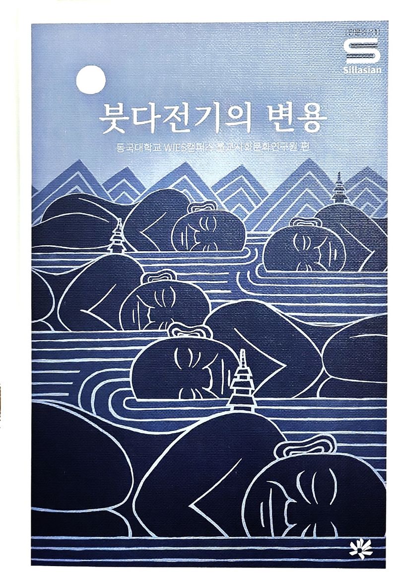 붓다전기의 변용
