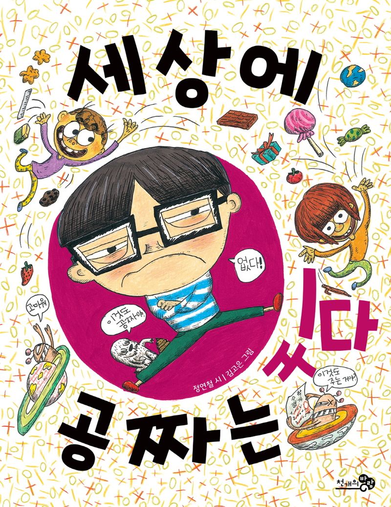 세상에 공짜는 있다