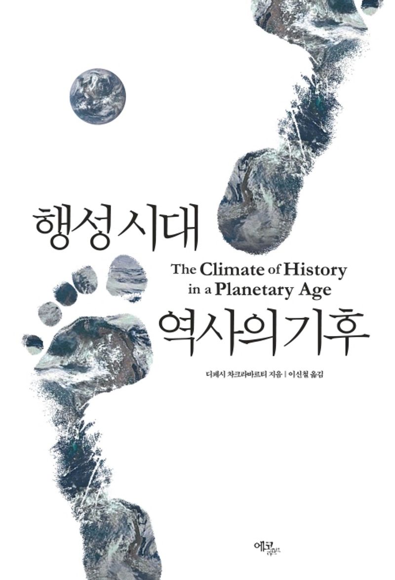 행성 시대 역사의 기후