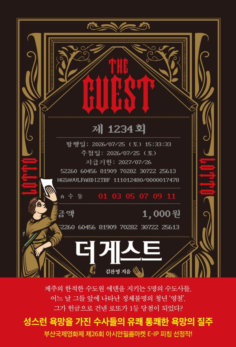 더 게스트 = The guest