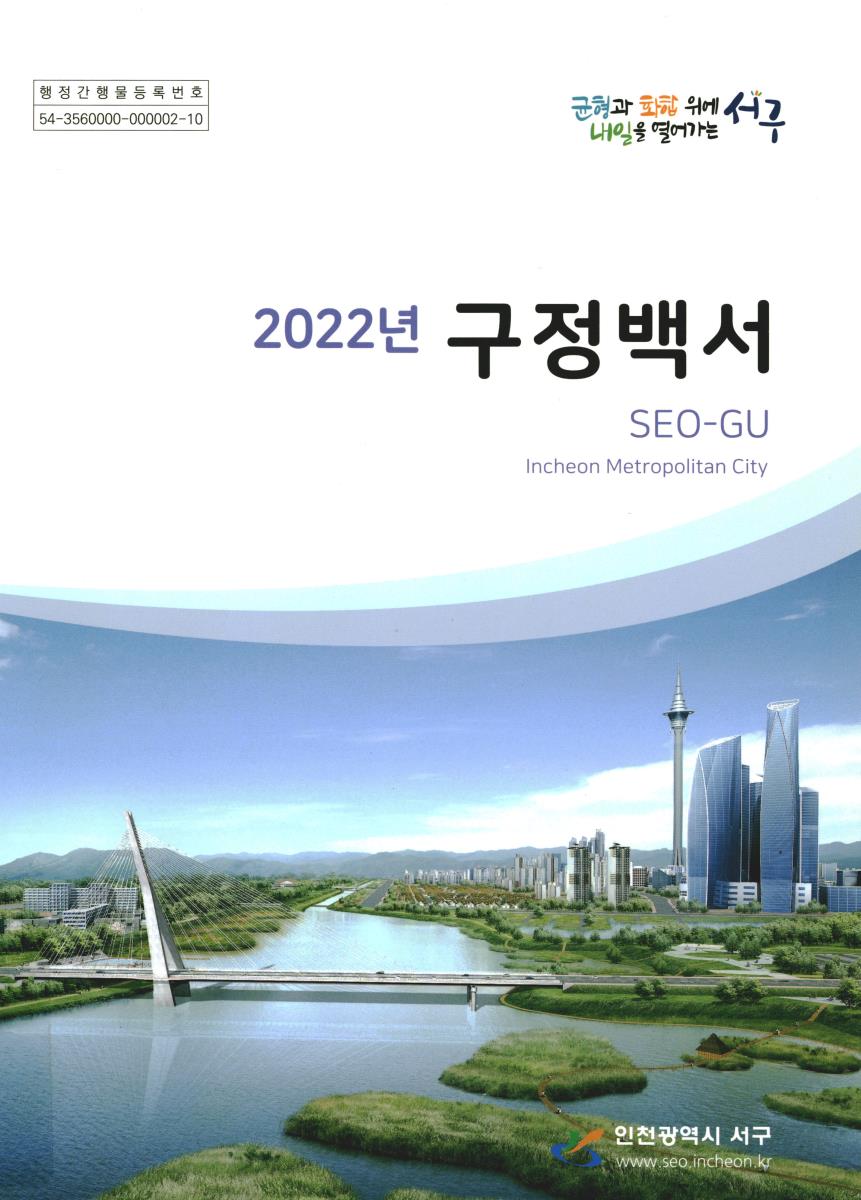 구정백서. 2022