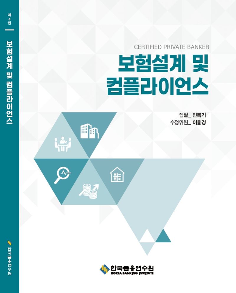 보험설계 및 컴플라이언스