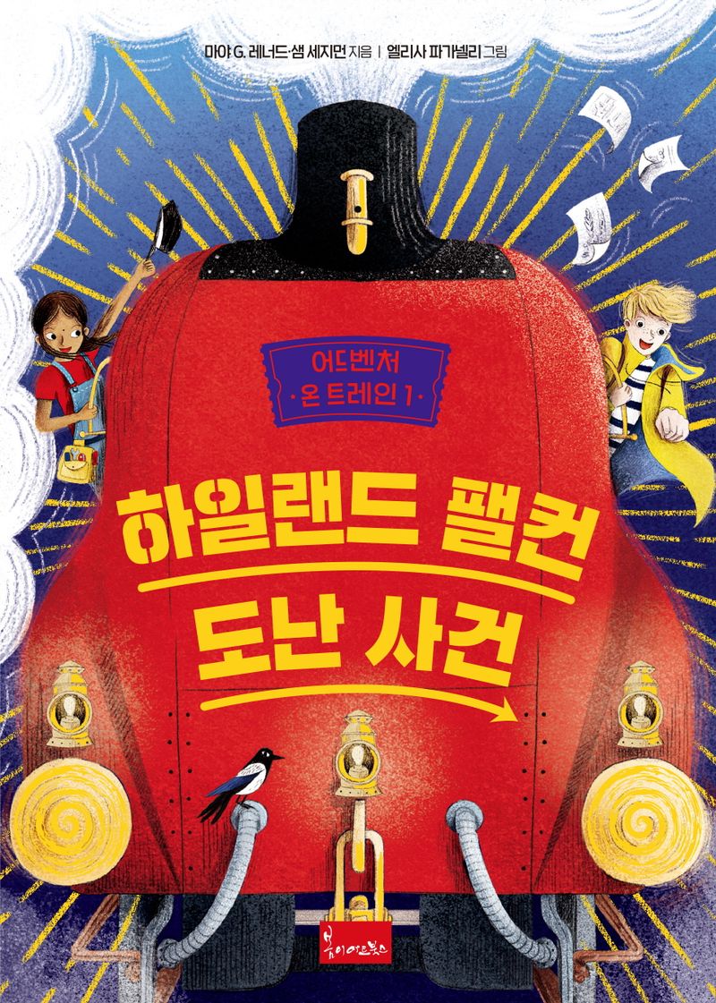 하일랜드 팰컨 도난 사건
