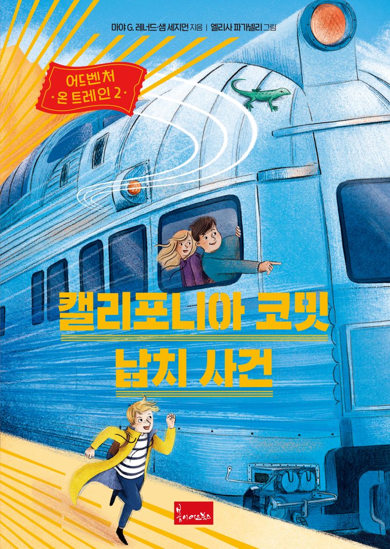 캘리포니아 코밋 납치 사건