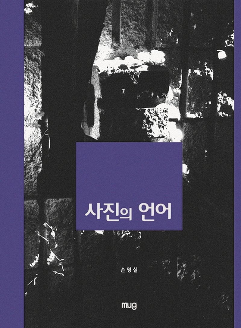 사진의 언어