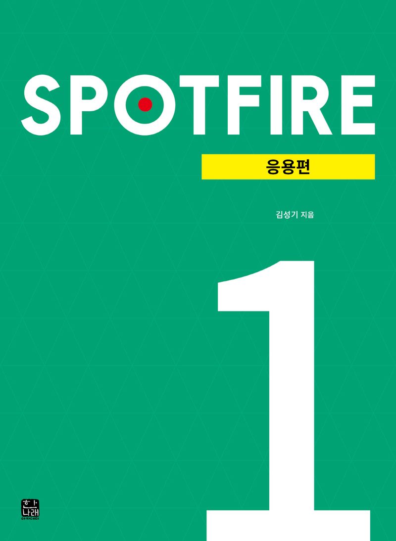 Spotfire : 응용편. 1
