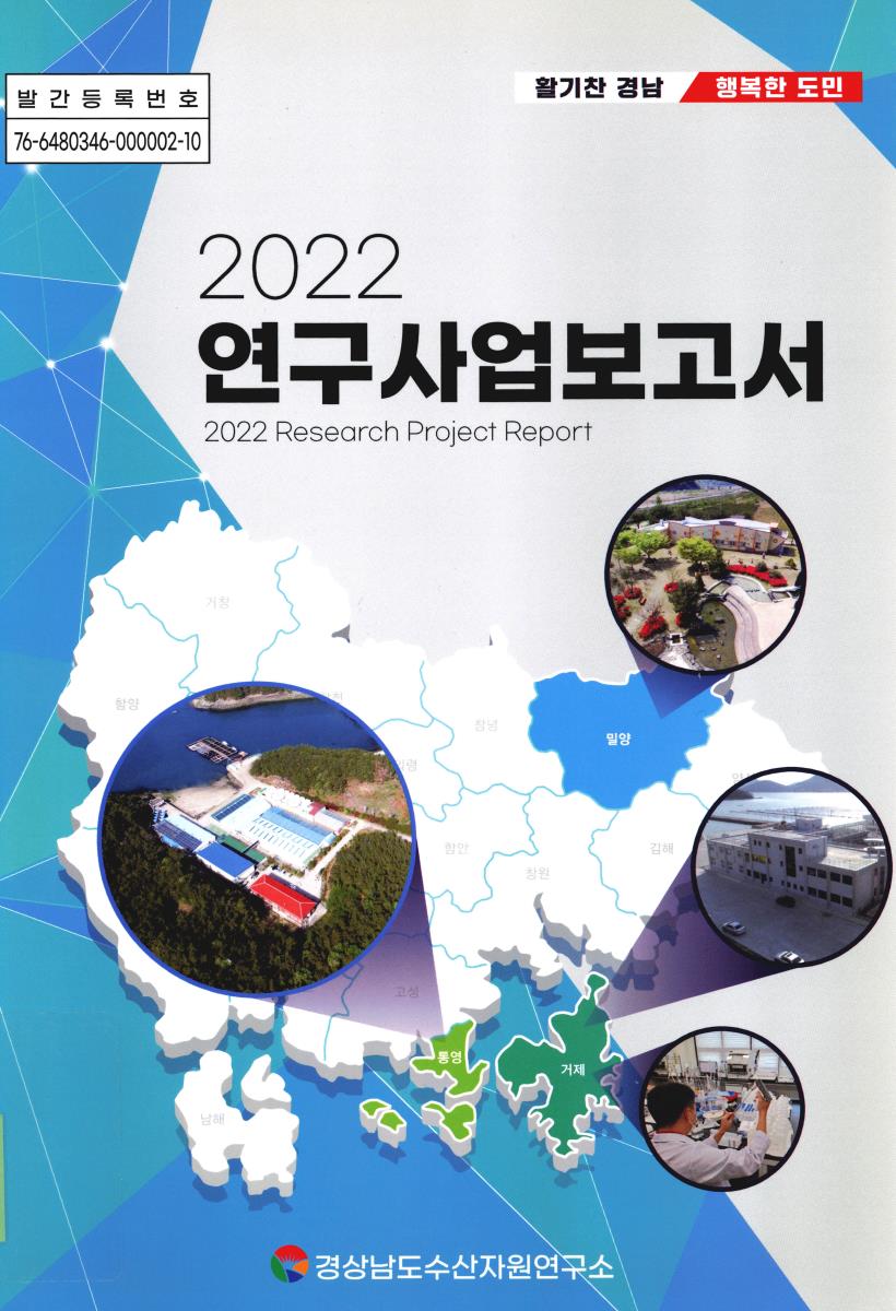 (2022) 연구사업보고서 = Research project report