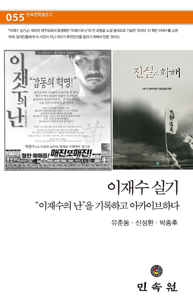 이재수 실기 : 