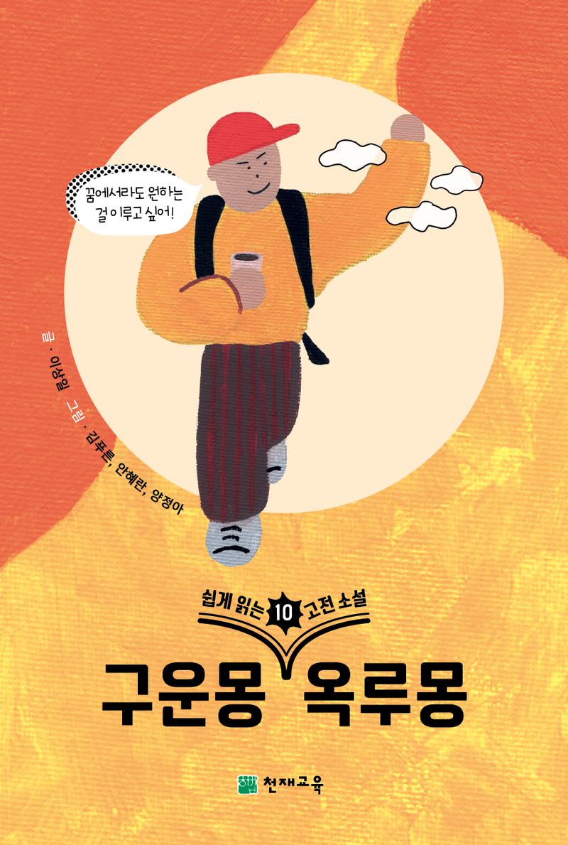 구운몽 ; 옥루몽