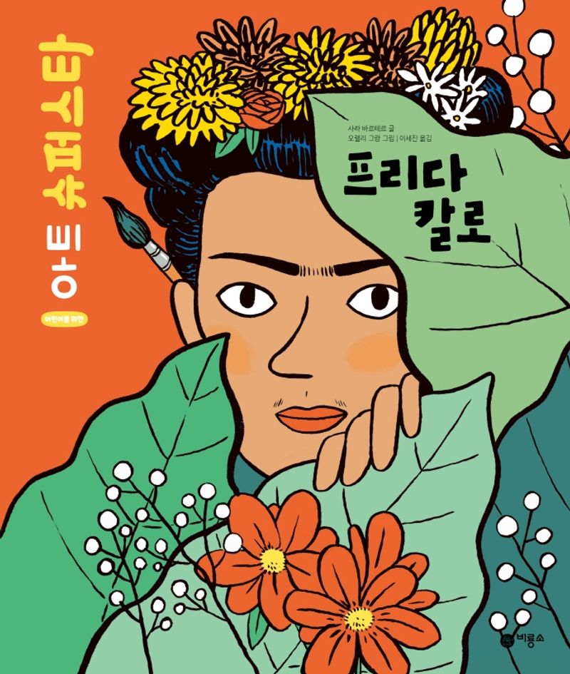 프리다 칼로