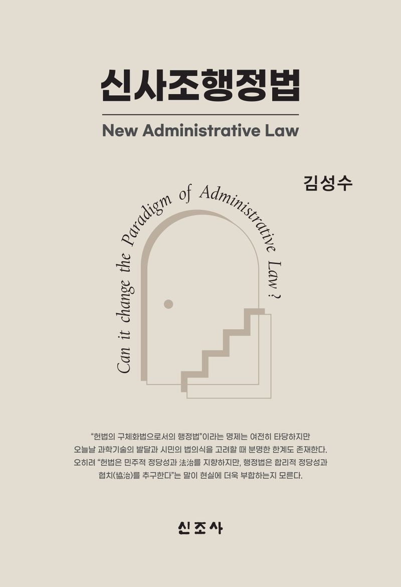 신사조행정법 = New administrative law