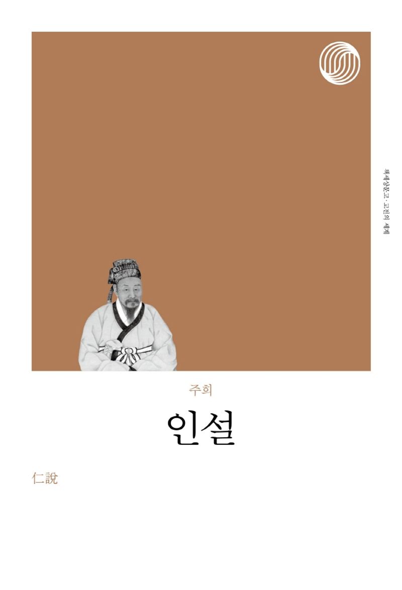인설