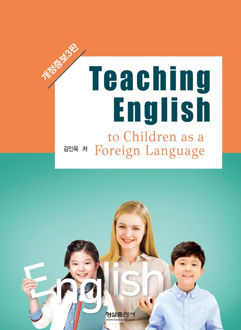 Teaching English to children as a foreign language / 김인옥 저