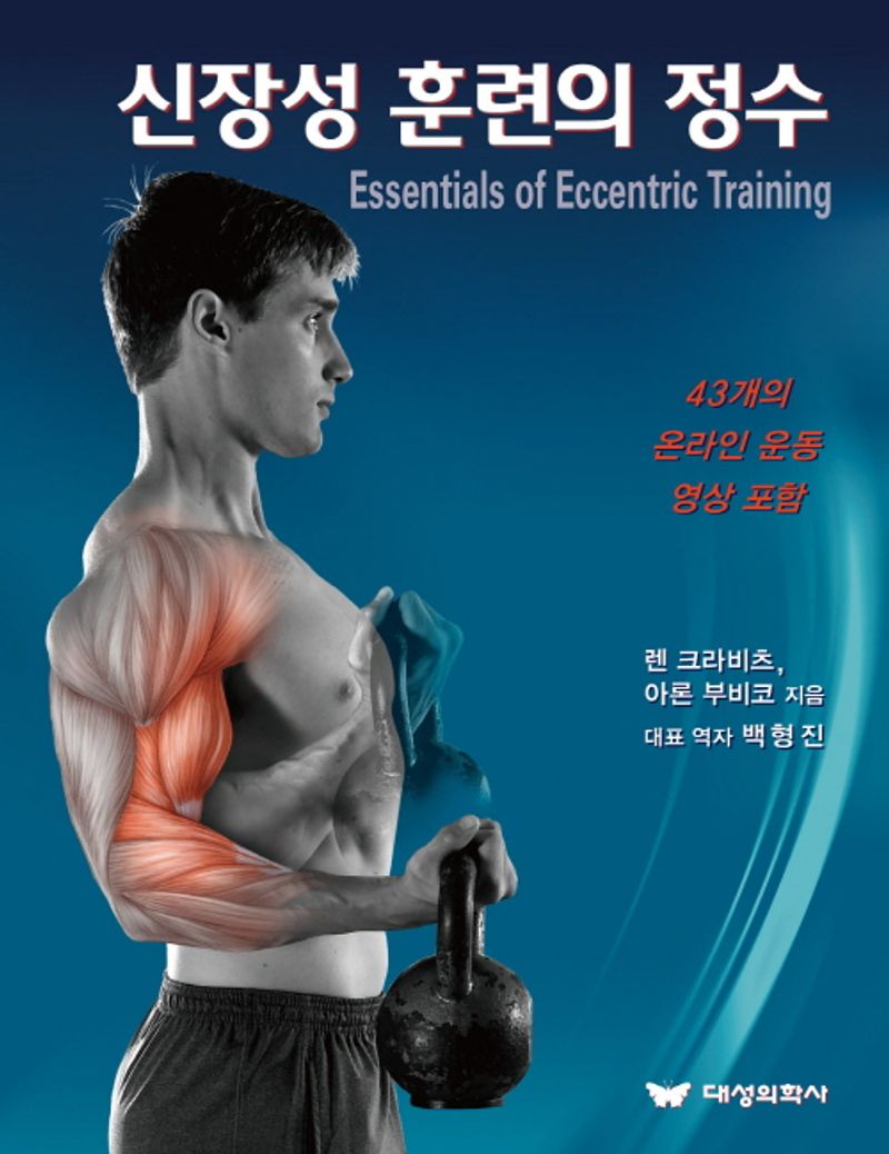 신장성 훈련의 정수