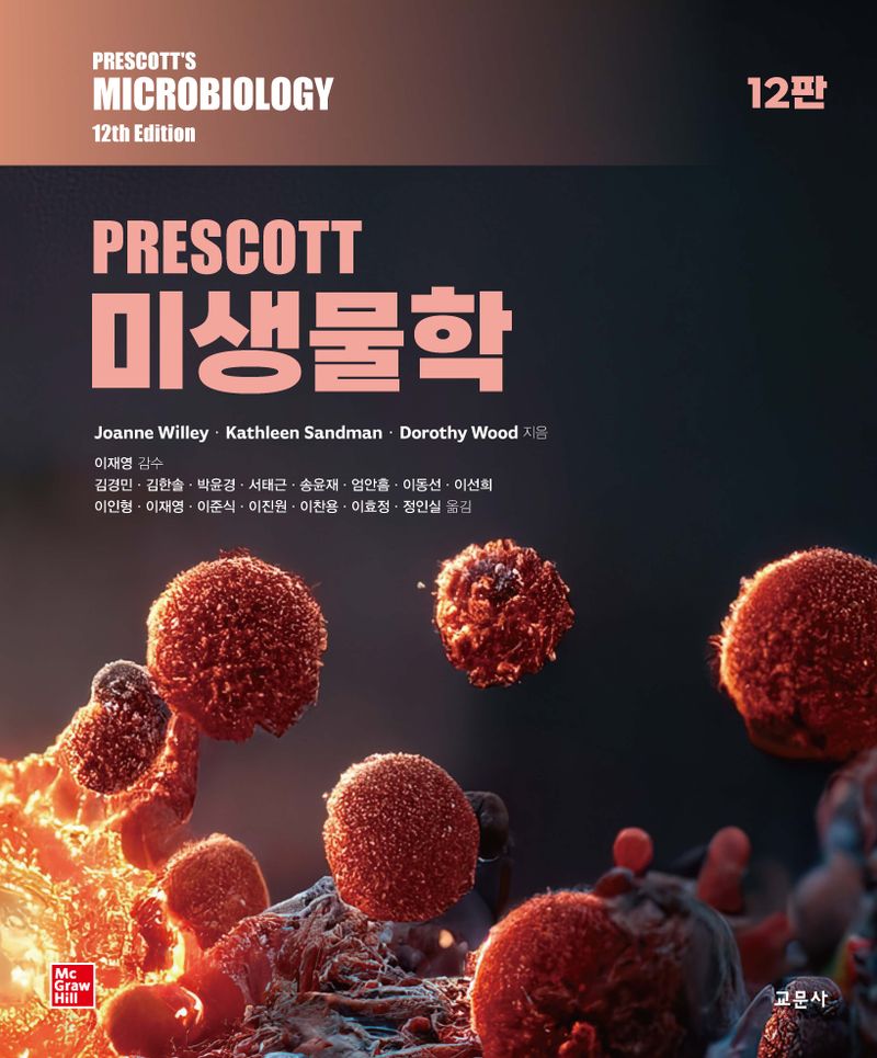 (Prescott) 미생물학