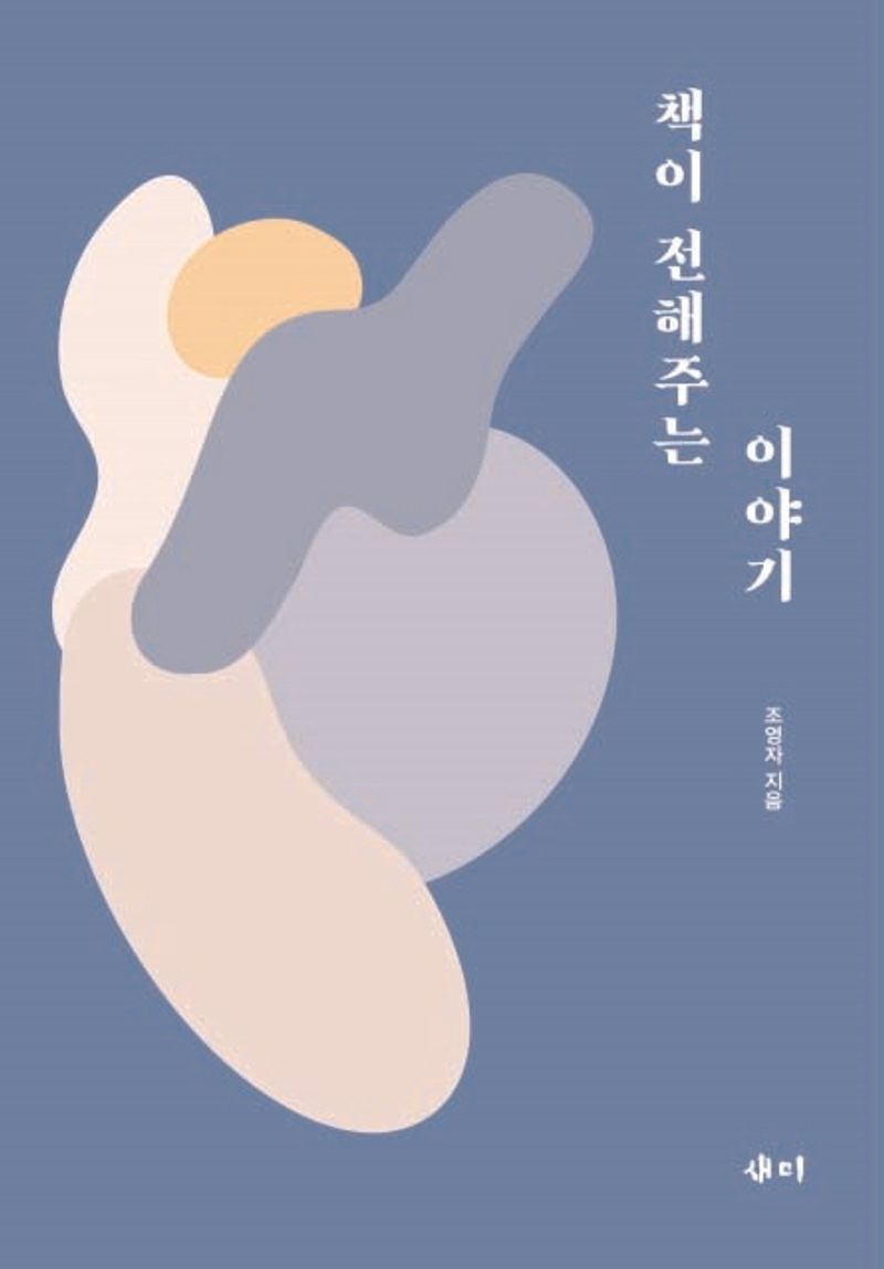 책이 전해주는 이야기