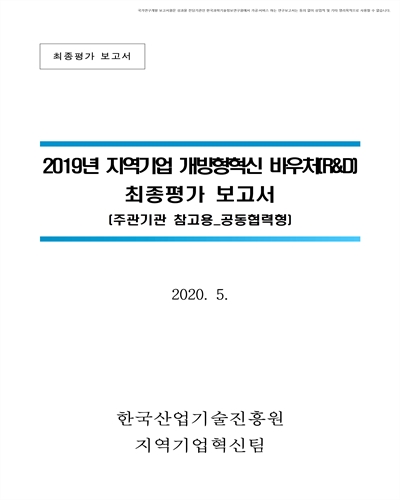 엉겅퀴잎과 약용식물의 기능성 물질을 활용한 비알콜성 지방간 개선 건강식품 개발 [전자자료]